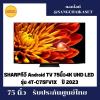 SHARP 4T-C75FV1X