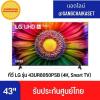 LG 43UR8050PSB