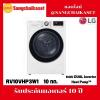 LG RV10VHP3W1(สีขาว) 10KG