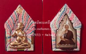 พระอุปคุต หลังล็อกเก็ตครูบาน้อย เนื้อผงลายหลากสี หน้ากากสัมฤทธิ์ ตะกรุด 3 กษัตริย์ {ปล่อยขาดทุน..ราคาถูกกว่า ปี 2555 !!}