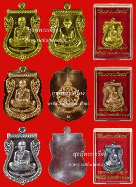เหรียญเสมาหน้าเลื่อน (กรรมการ) ชุดเหมา 73 องค์ {ปล่อยขาดทุน..ราคาถูกกว่าจอง ปี 2557 !!}