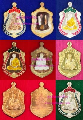 เหรียญเสมาที่ระลึกฉลองอายุครบ 7 รอบ 84 ปี ชุดเหมา 10 องค์ {ปล่อยขาดทุน !!}