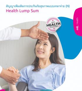 ประกันสุขภาพเหมาจ่าย 100,000 บาท คุ้มครองเจ็บป่วยและอุบัติเหตุนอนโรงพยาบาล