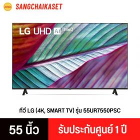 ทีวี LG 55UR7550PSC