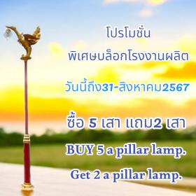 ประติมากรรมและหล่อโลหะ,โคมและเสาประติมากรรมเสาแดงหงษ์ทองเดี่ยว,โคมและเสาประติมากรรมเสาแดงหงษ์ทองคู่