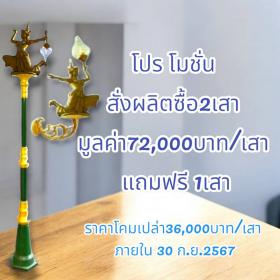 มโนราห์ถือแก้วขึ้น-ถือแก้วลง เสาถนนกิ่งเดี่ยว ,เสาถนนกิ่งคู่ มีกี่แบบ ของ ท่ามโนราห์ 