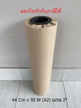 กระดาษไขPlotter 110/115 G., 44 Cm. x 50 M. (A2)