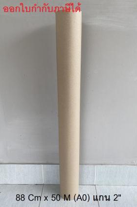 กระดาษไขPlotter 90/95 G., 88 Cm. x 50 M. (A0)