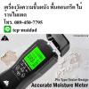 เครื่องวัดความชื้นพื้นคอนกรีต ความชื้นผนังก่อนทาสี VC1905
