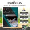 สอบ การเงินและบัญชี สำนักงานประกันสังคม 2567