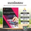 นักวิชาการเงินและบัญชีปฏิบัติการ สำนักงานประกันสัง 2567