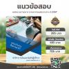 สอบ นักวิชาการเงินและบัญชีปฏิบัติการ กรมการขนส่งทา 2567