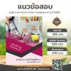 สอบ นักจัดการงานทั่วไปปฏิบัติการ กรมการขนส่งทางราง 2567