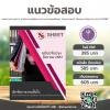 แนวข้อสอบ นักจัดการงานทั่วไป (อว) 2567