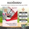 พนักงานธุรการปฏิบัติงาน กรมฝนหลวงและการบินเกษตร 2567