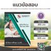  แนวข้อสอบ นักวิชาการศึกษา ป.ตรี (อว) 2567