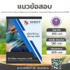 SHEET STORE แนวข้อสอบ นักทรัพยากรบุคคล ป.ตรี (อว) 2567