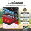 สอบ นักวิชาการคอมพิวเตอร์ปฏิบัติการ กรมการขนส่งทาง 2567