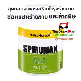 อาหารเสริมบำรุงร่างกายและล้างพิษ
