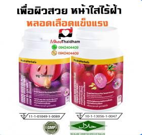 วิตามินผิวขาวใส สวยออร่า ลดฝ้ากระ หลอดเลือดแข็งแรง 