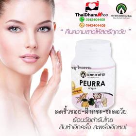 ย้อนวัยตำหรับไทย คืนความสาวให้สตรีทุกวัย