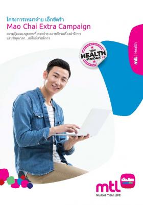 ประกันสุขภาพเหมาจ่ายเอ็กซตร้า เหมาจ่ายค่ารักษาพยาบาลสูงสุดครั้งละ 5 แสนบาท