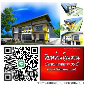 ขาย  Factory Builder -
