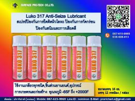 Luko 317 Copper Anti Seize (สเปรย์)