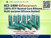 ขาย SCI-1600 sci1600