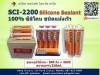 ขาย SCI-2200 Acetoxy Glazing & Building Sealant ซิลิโคนยาแนวงานหุ้มอินซูเลชั่น(Insulatio