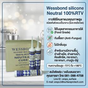 ขาย Wessbond Silicone Neutral Wessbond Silicone Neutral เป็นซิลิโคนชนิดสำเร็จชนิด เป็นกลาง (Neutral) ไม่มีกลิ่นในขณะแห้งตัวเนื่องจาก