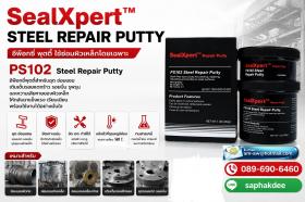 อีพ็อกซี่ซ่อมผิวเหล็ก Epoxy ซ่อมผิวโลหะ