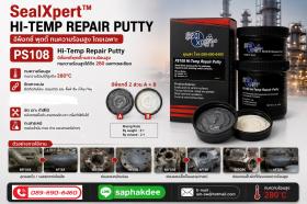 อีพ็อกซี่ทนความร้อนสูง Seal Xpert Hi Temp Repair Puut PS108