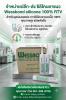 wessbond silicone   เป็นกาวซิลิโคนยาแนวเนื้อ 100%  RTV 100%