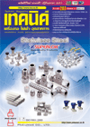 วารสารเทคนิคฉบับที่ 283, เดือน มกราคม 2551