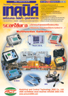 วารสารเทคนิคฉบับที่ 288, เดือน พฤษภาคม 2551