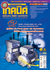 วารสารเทคนิคฉบับที่ 286, เดือน มีนาคม 2551 (ฉบับครบรอบ 24 ปี)