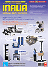 วารสารเทคนิคฉบับที่ 293, เดือน ตุลาคม 2551
