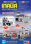 วารสารเทคนิคฉบับที่ 302, เดือน มิถุนายน 2552
