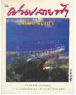 (N-066) ฝนปลายฟ้า