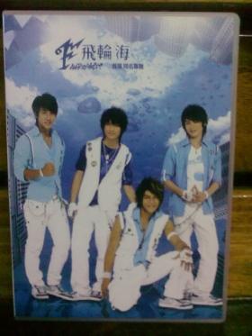 ขาย CD+DVD บอยแบรนด์ที่ฮอตที่สุดของไต้หวัน ฟาเรนไฮท์ (มือสอง)