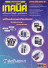 วารสารเทคนิคฉบับที่ 295, เดือน ธันวาคม 2551