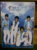 ขาย CD+DVD บอยแบรนด์ที่ฮอตที่สุดของไต้หวัน ฟาเรนไฮท์ (มือสอง)