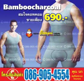 ชุดลดสัดส่วนสำหรับสุภาพบุรุษ แบบ 3 ชิ้น JAPAN Bamboo Charcoal For Man