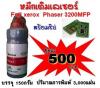 Fuji Xerox Phaser 3200MFP(refill toner)