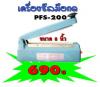 Impulse Sealer PFS-200