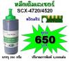 Samsung SCX-4720(refill toner)