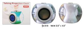 ขาย Talking Projection clock 816 TPC816