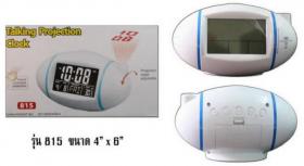 ขาย Talking Projection clock 815 TPC815