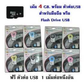 ขาย TF card 4 GB. TFC04
